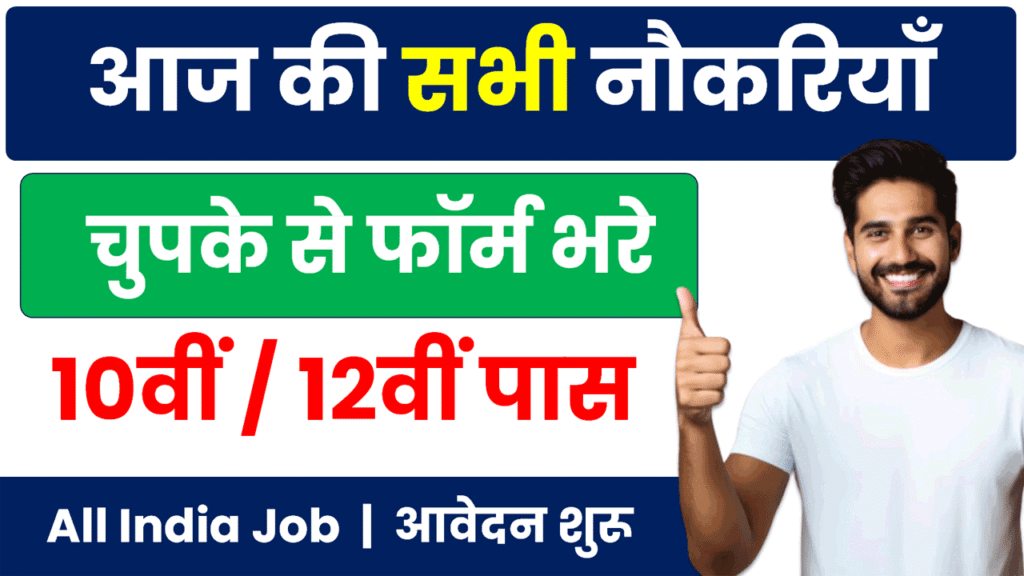 Government jobs 2025