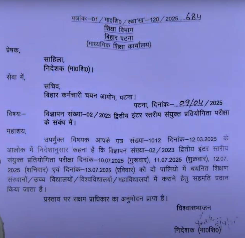 🔥BIHAR SSC INTER LEVEL EXAM DATE OUT | BIHAR SSC INTER LEVEL EXAM DATE | BSSC INTER LEVEL EXAM DATE 6 🔥BIHAR SSC INTER LEVEL EXAM DATE OUT