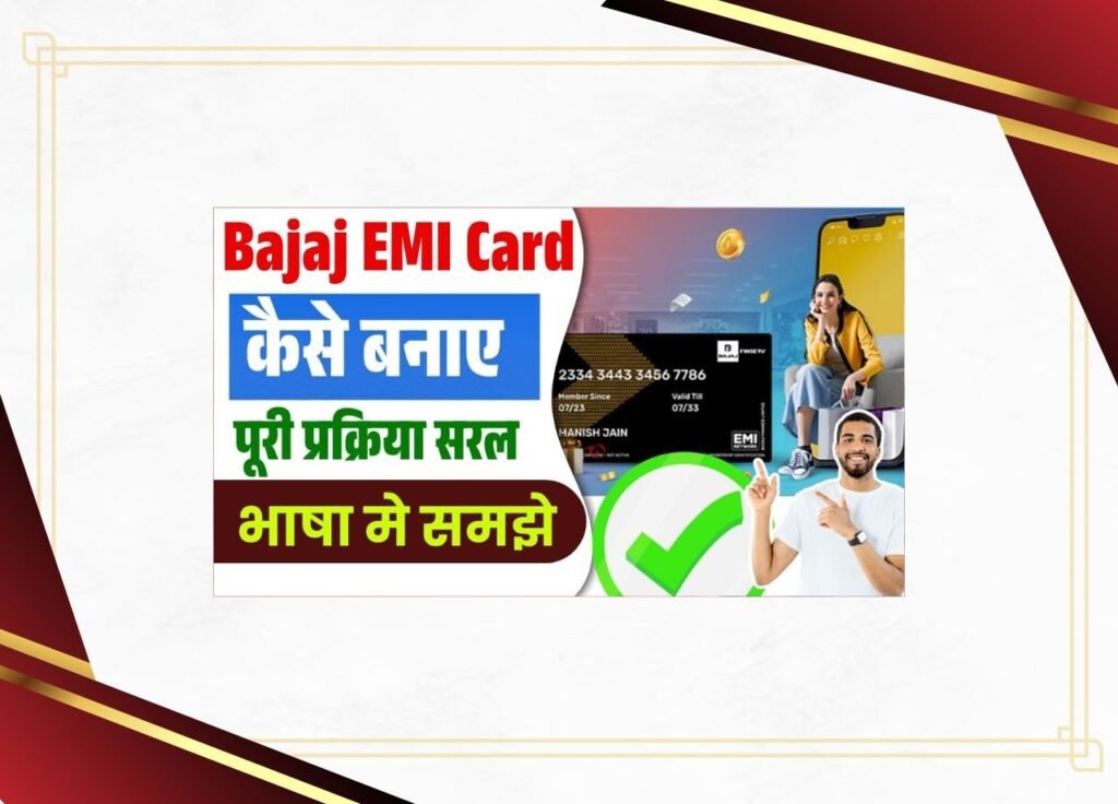 Bajaj EMI Card Kaise Banaye 2025