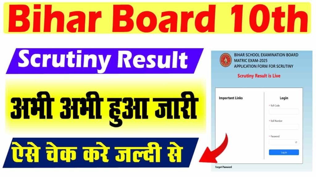 Bihar Board Scrutiny Result web min