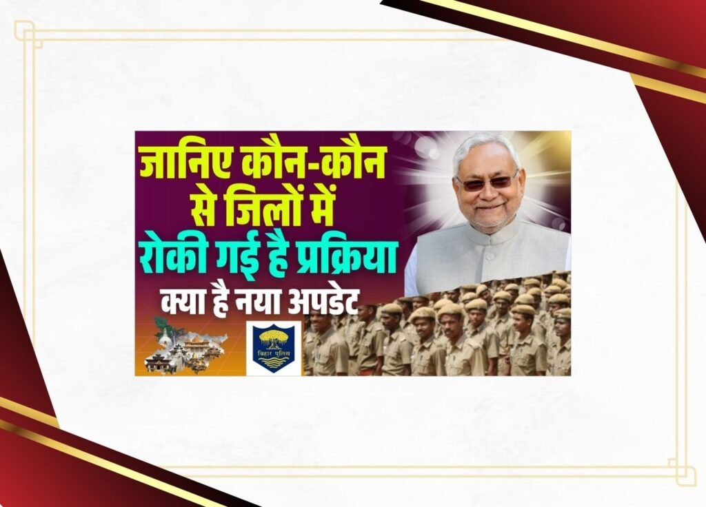 Bihar Home Guard Bharti Postponed 2025