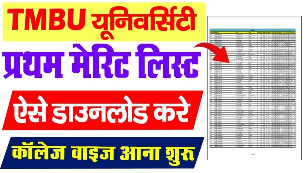 University Merit List copy min 1