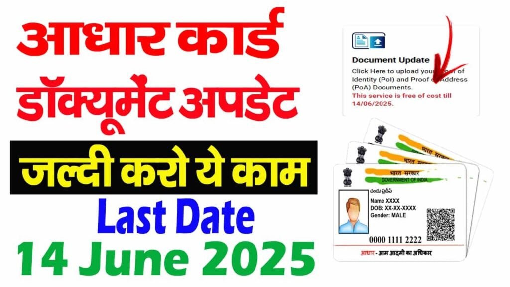 Aadhar Document Update copy min 1