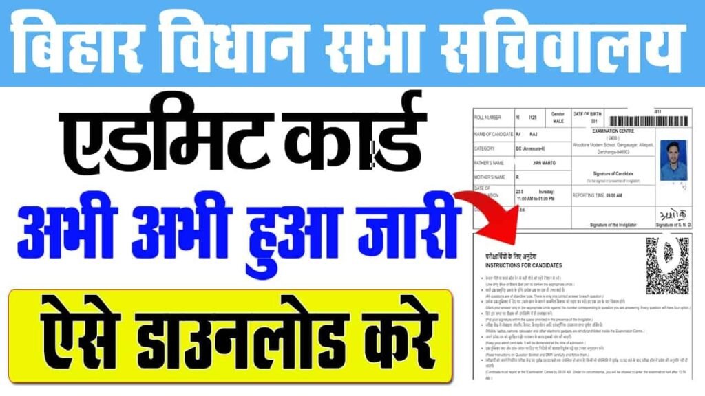 Admit Card Vidhan1 copy min