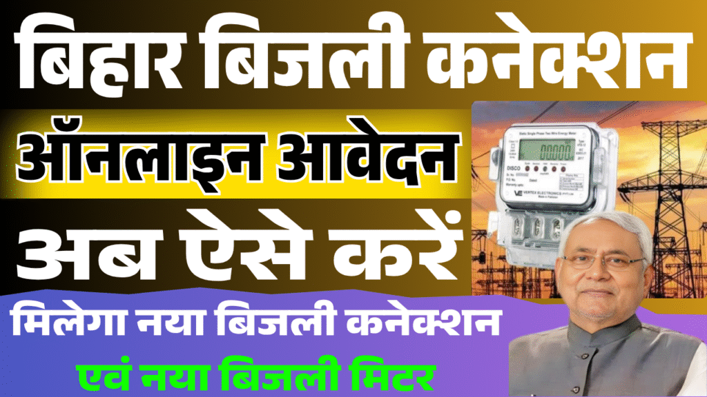 Bijli Connection