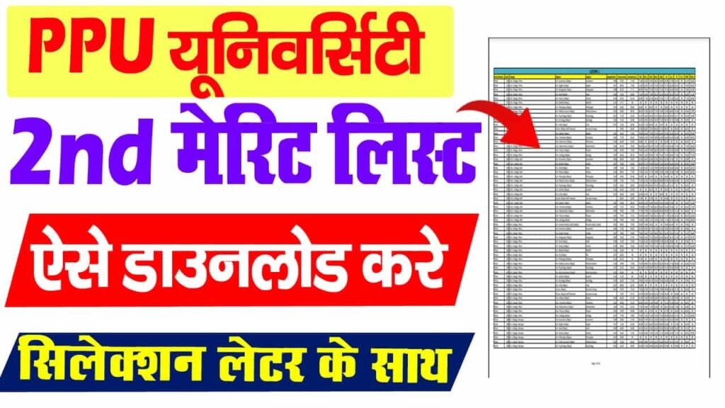 University Merit List copy min 2