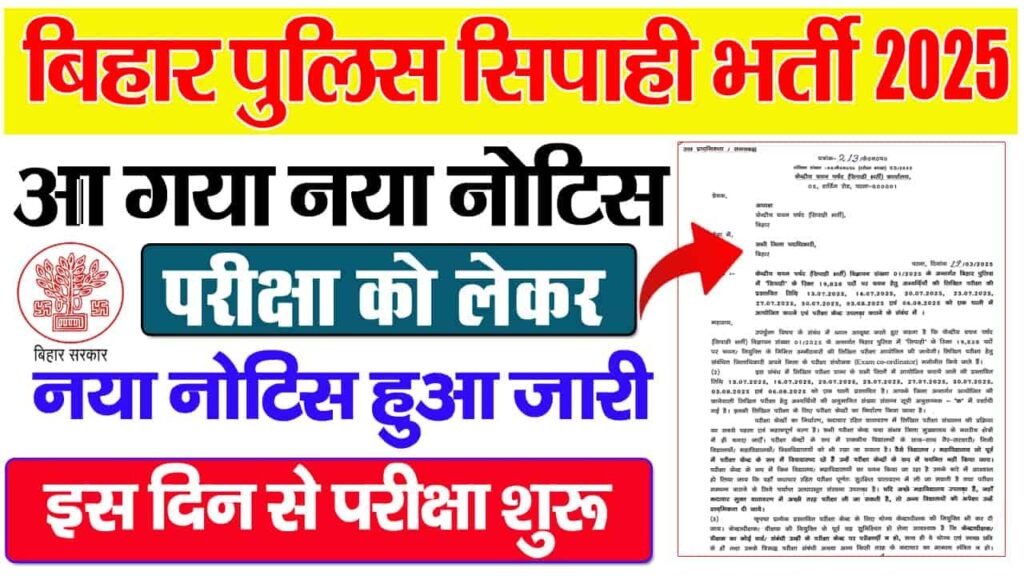 bihar police exam date 2025 min