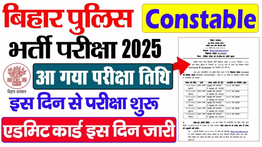 bihar police exam date web min