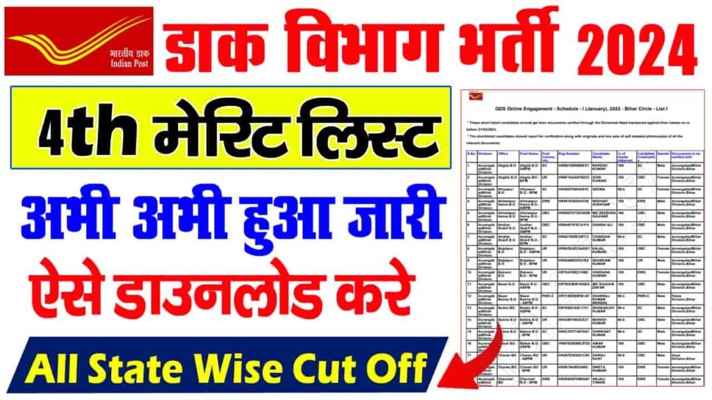 gds merit list copy min