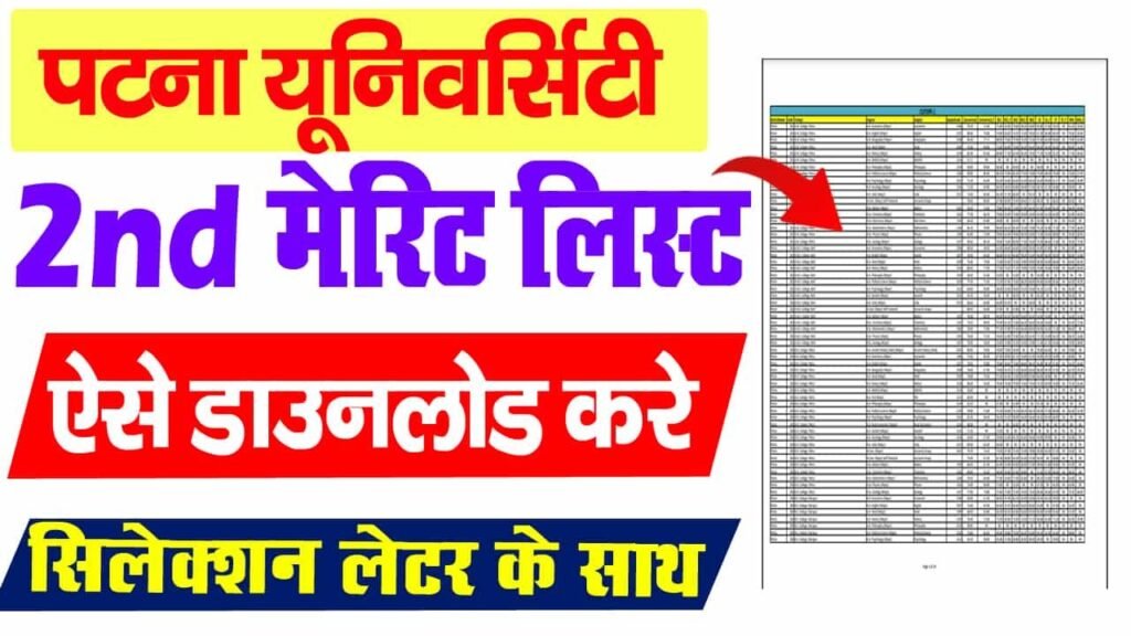 patna 2nd merit list min