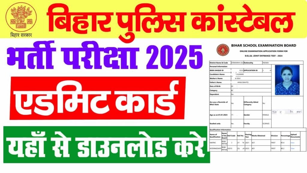 police admit card copy min