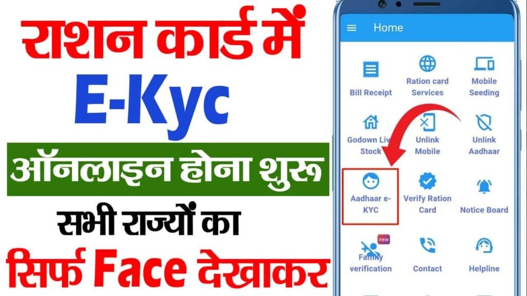 ration kyc copy min